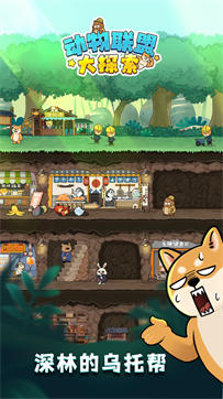 動物聯盟大探索無限鉆石版