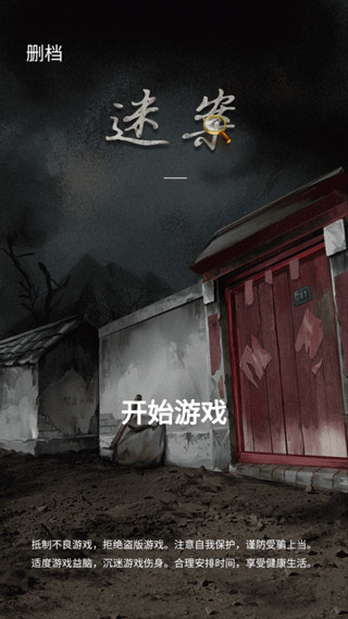 山間古宅無(wú)限金幣免廣告