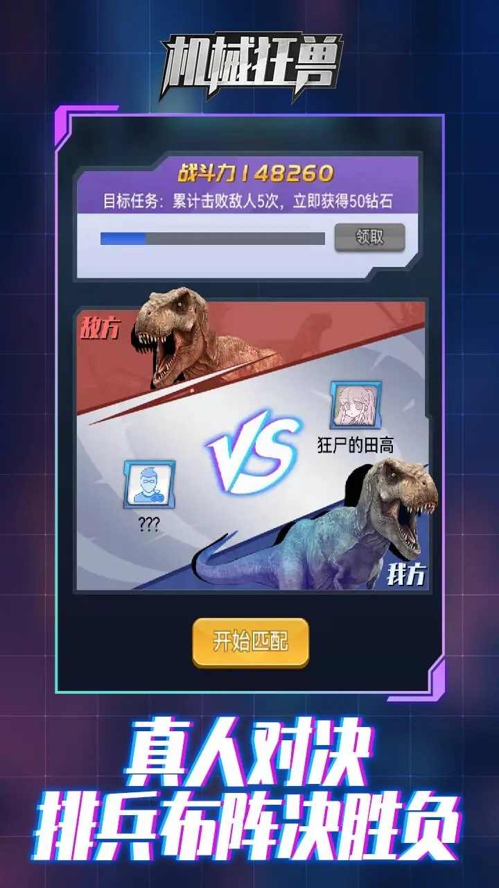 機甲狂獸內置菜單版