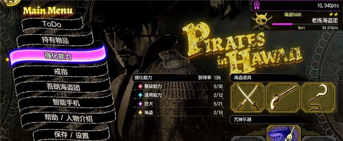 如龍8外傳夏威夷海盜如何賺錢快-如龍8外傳夏威夷海盜賺錢攻略