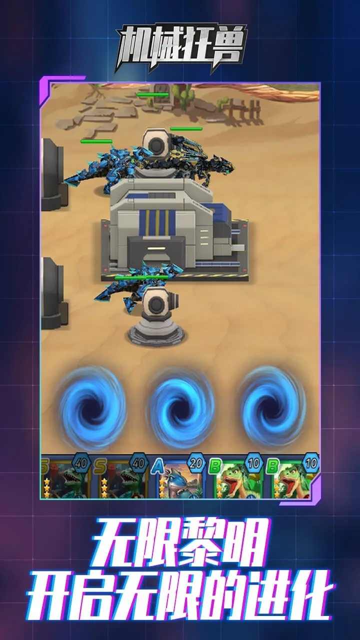機甲狂獸內置菜單版