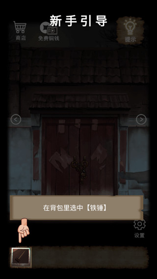山間古宅無(wú)限金幣免廣告