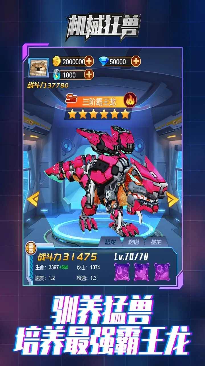 機甲狂獸內置菜單版
