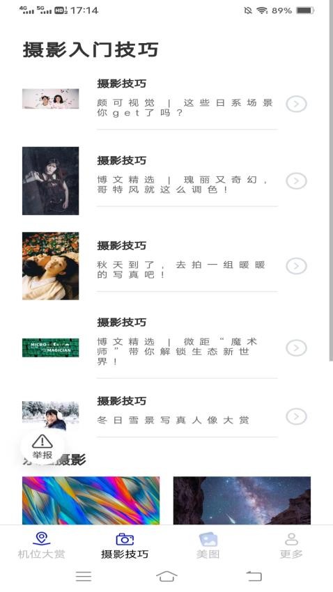 相機(jī)攝影寶典