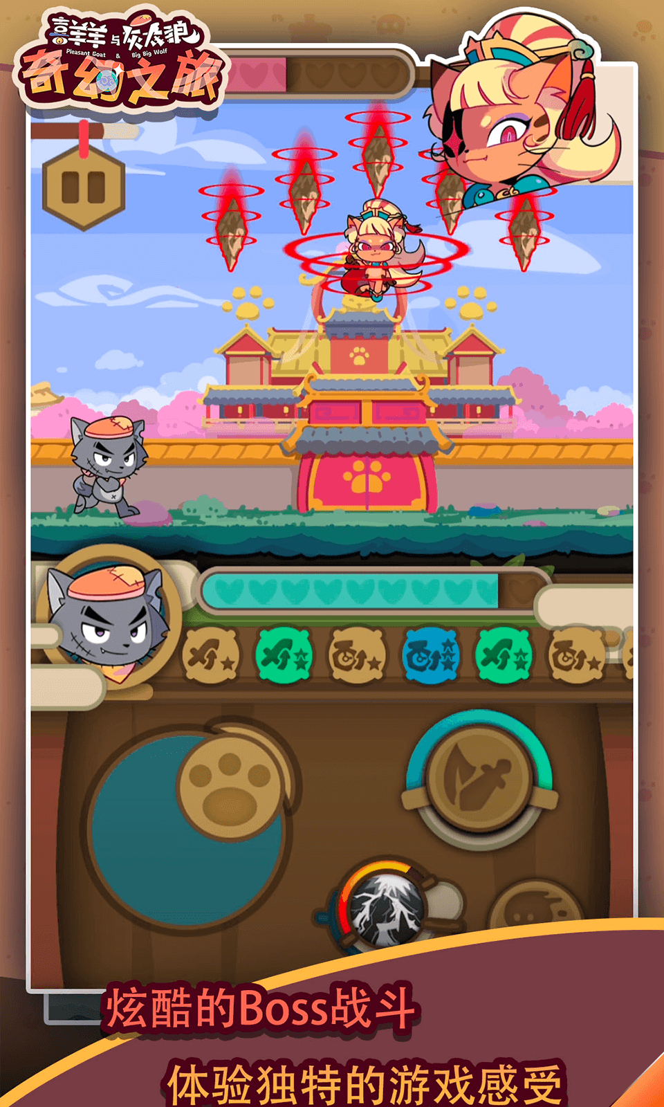 喜羊羊與灰太狼奇幻之旅游戲正版