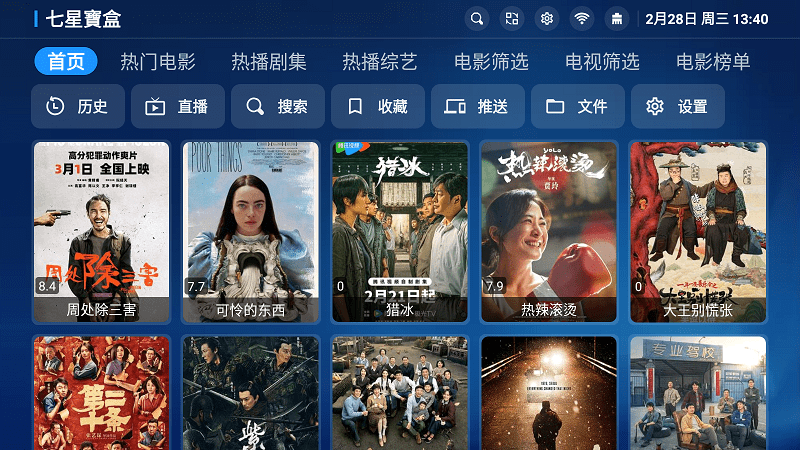 寶盒TV電視盒子