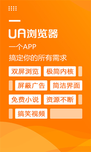 UA瀏覽器純凈版