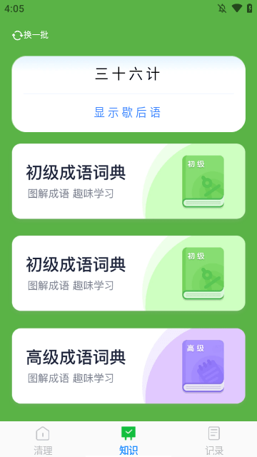隨時清理大師