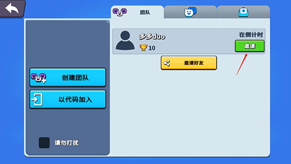 戰斗派對聯機版