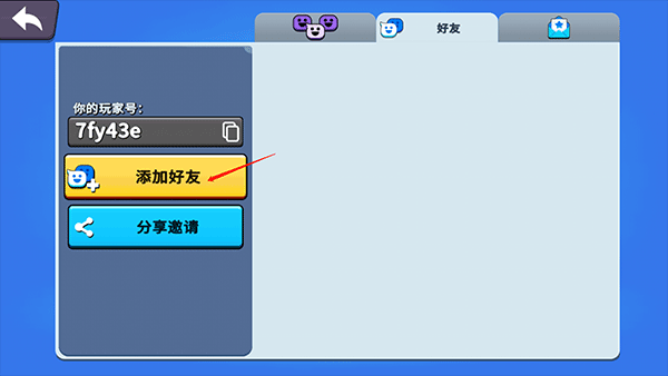 戰斗派對聯機版