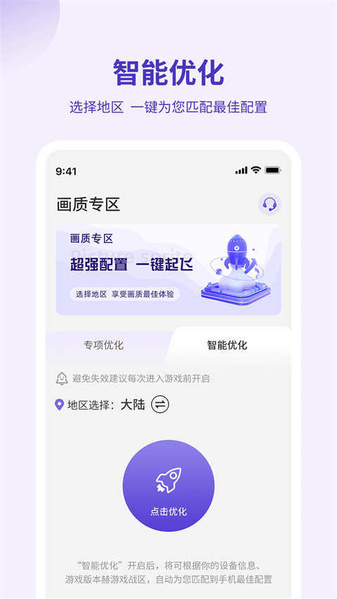 畫質(zhì)管家超廣角
