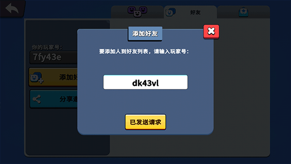 戰斗派對聯機版