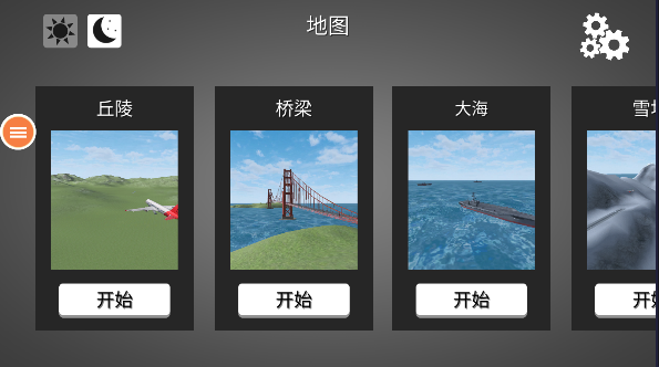 飛機模擬高手免登錄版