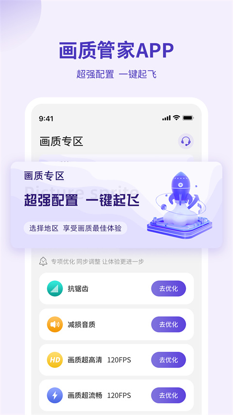 畫質(zhì)管家超廣角