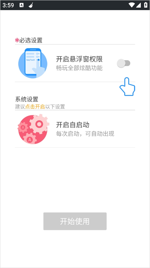 easytouch懸浮球