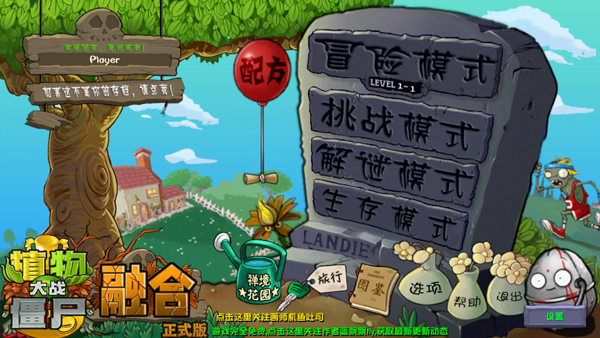 植物大戰僵尸融合版最新版