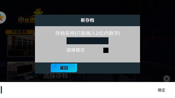 小偷潛行模擬器無限金錢中文版