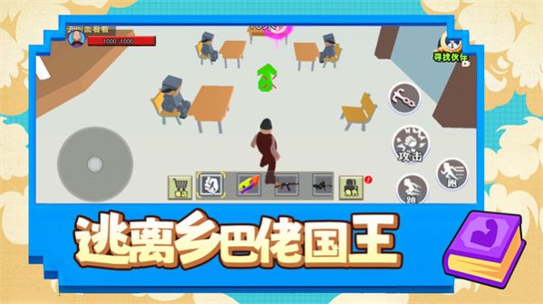 逃離鄉(xiāng)巴佬國(guó)王最新版