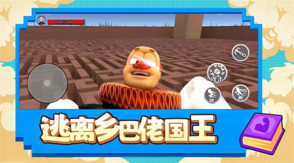 逃離鄉(xiāng)巴佬國(guó)王最新版