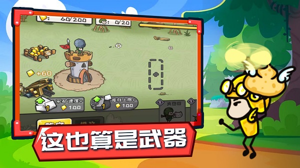 小兵戰爭無限金幣中文版