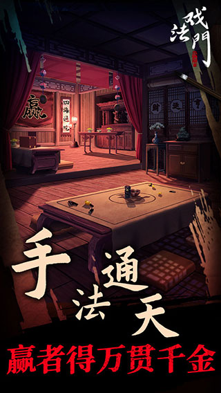 戲法門游戲手機版