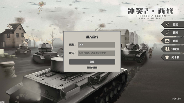 沖突2西線內(nèi)置MOD菜單無限資源