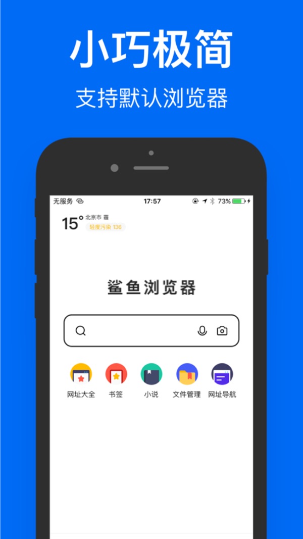 鯊魚瀏覽器