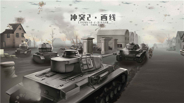 沖突2西線內(nèi)置MOD菜單無限資源