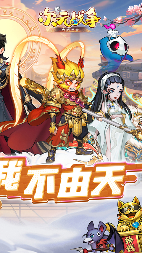 次元戰(zhàn)爭買斷版