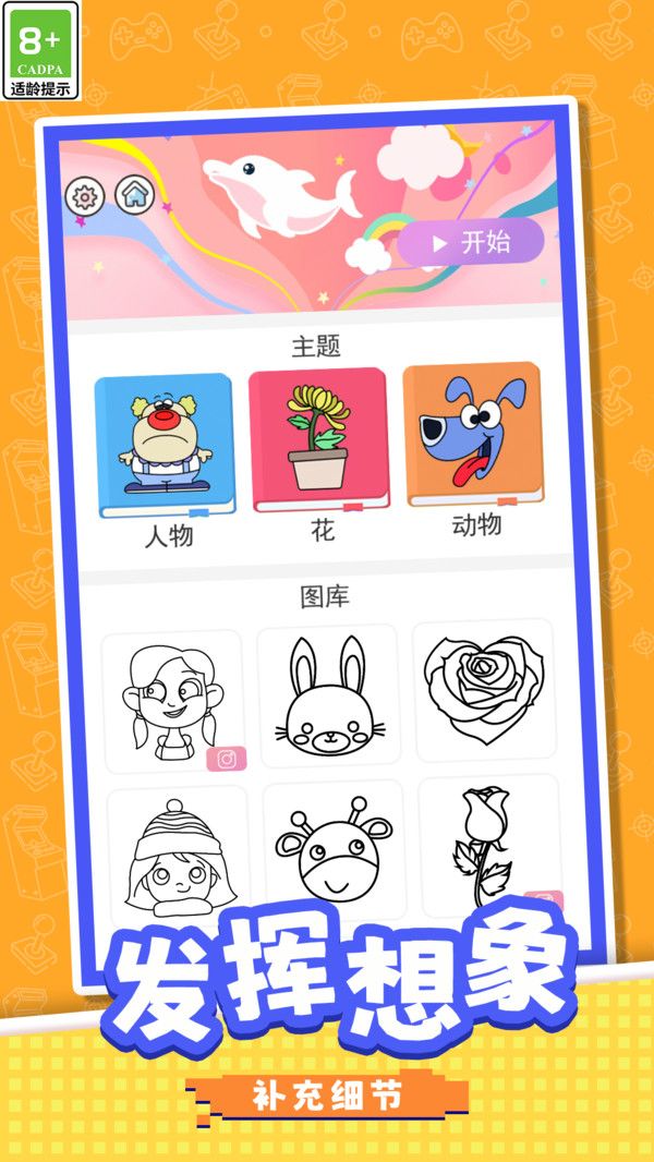 彩筆小畫家