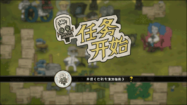 巴別號漫游指南內(nèi)購版