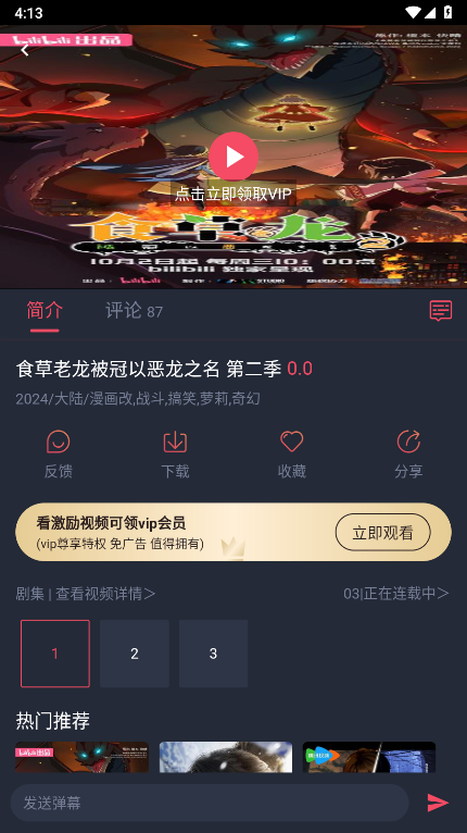 動漫共和國純享版