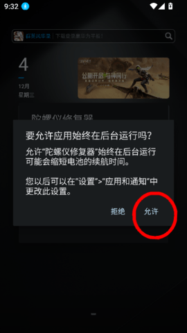 陀螺儀修復(fù)器
