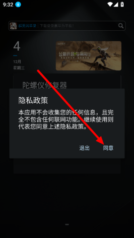 陀螺儀修復(fù)器