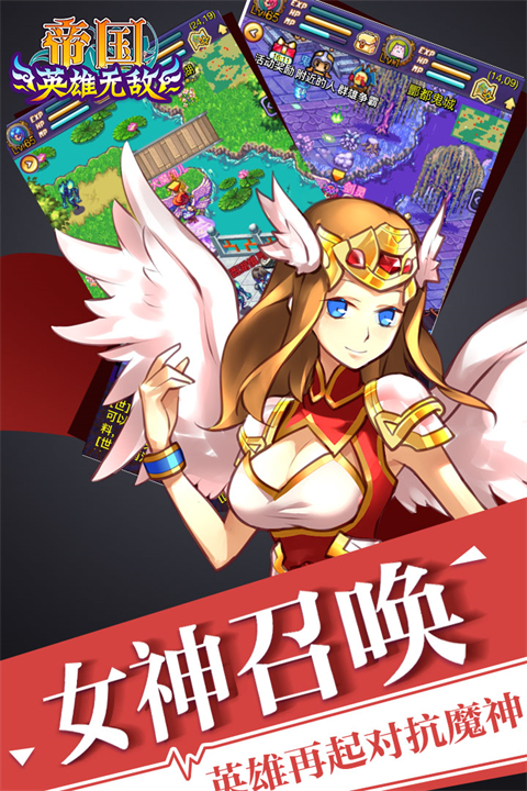 帝國王者歸來浩動版