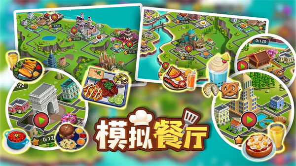 模擬餐廳無限金幣版