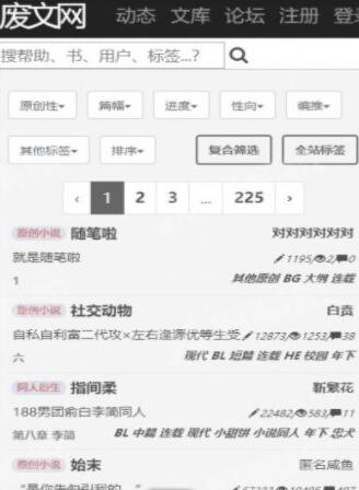 廢文網登錄入口鏈接是什么-廢文網登錄入口網頁鏈接一覽