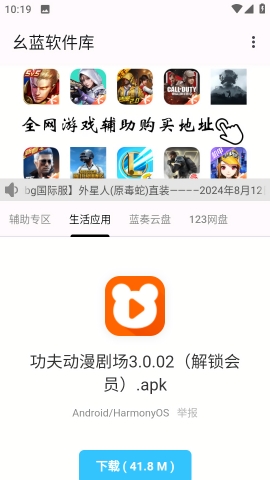 幺藍軟件庫直裝安卓版