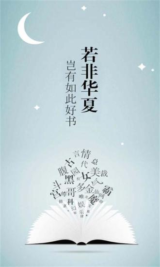 華夏天空小說
