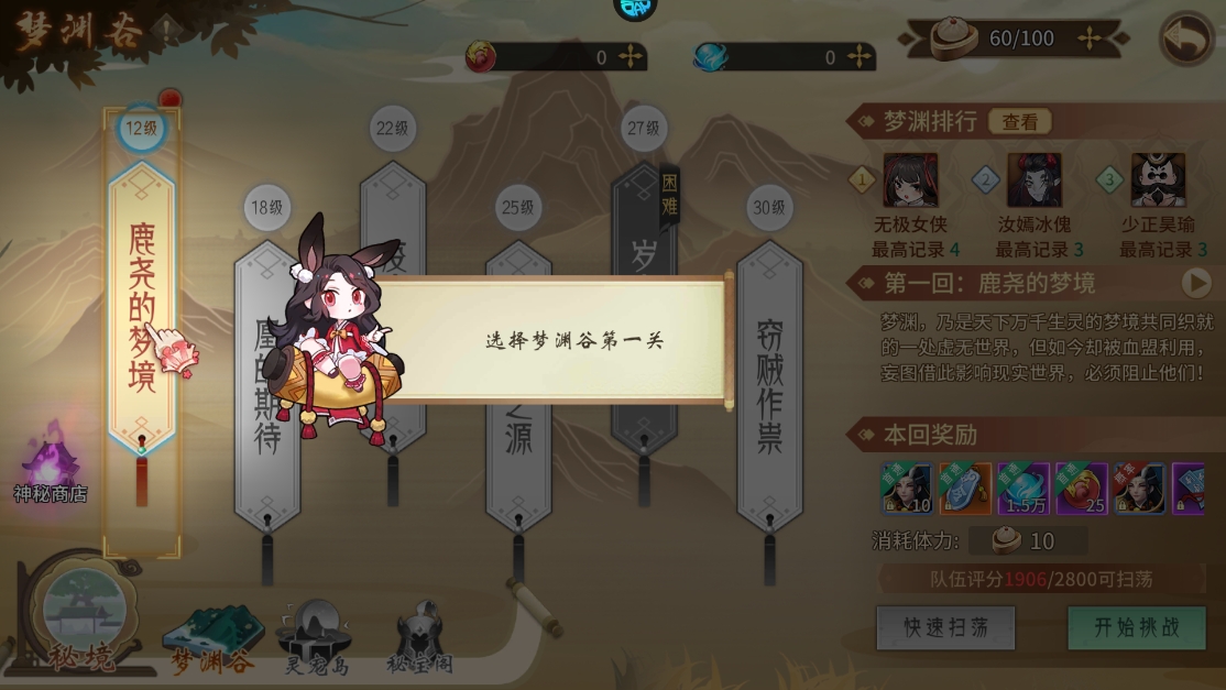 夢(mèng)回鳳歌手游無(wú)限仙玉版