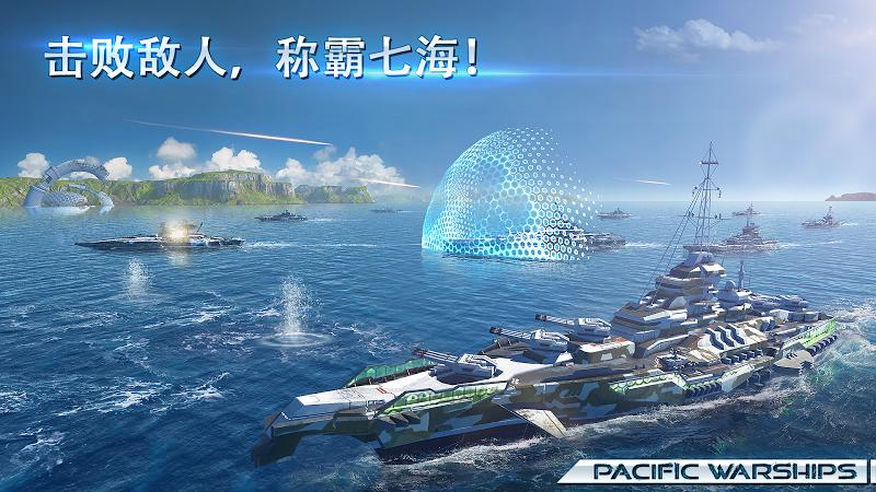 太平洋戰(zhàn)艦內購版