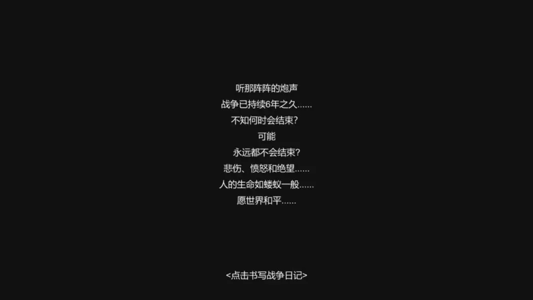 戰(zhàn)爭日記最新版