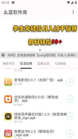 幺藍軟件庫直裝安卓版