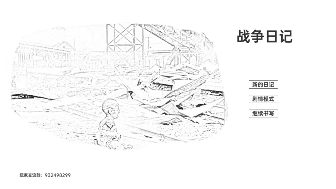 戰(zhàn)爭日記最新版