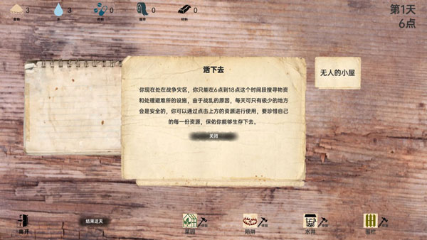 戰(zhàn)爭日記最新版