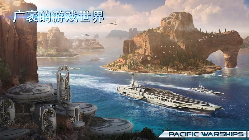 太平洋戰(zhàn)艦內購版