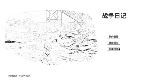 戰(zhàn)爭日記最新版