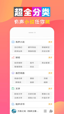 全免聽書大全