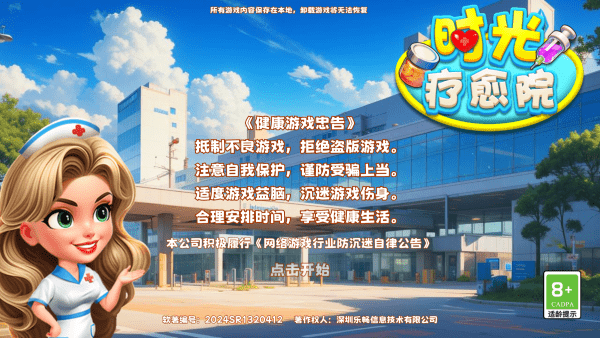 時光療愈院