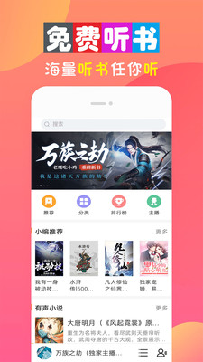 全免聽書大全